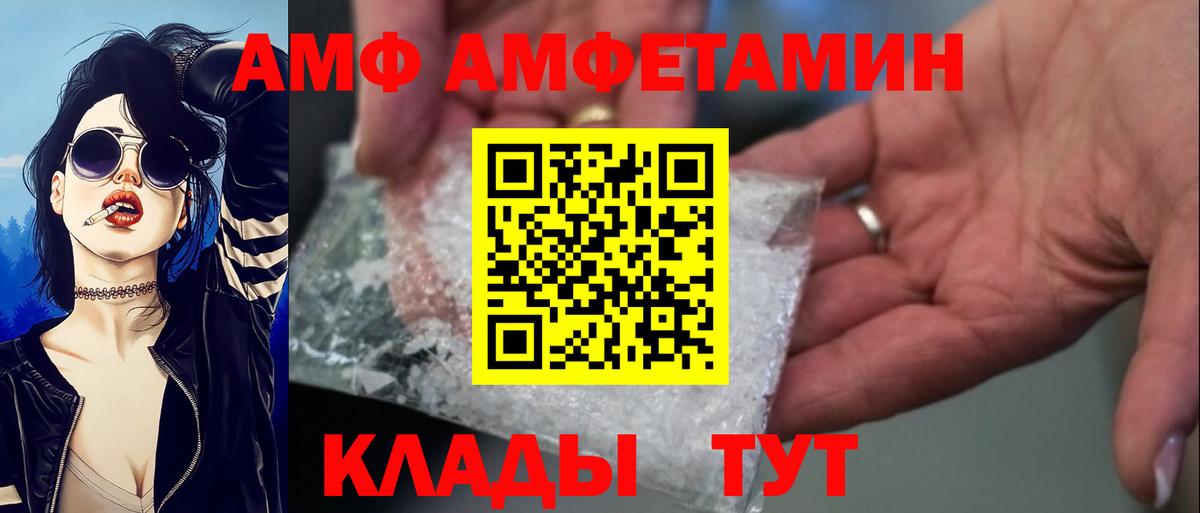 АМФ  Amphetamine Розовый  Вход с VPN  Вольск 
