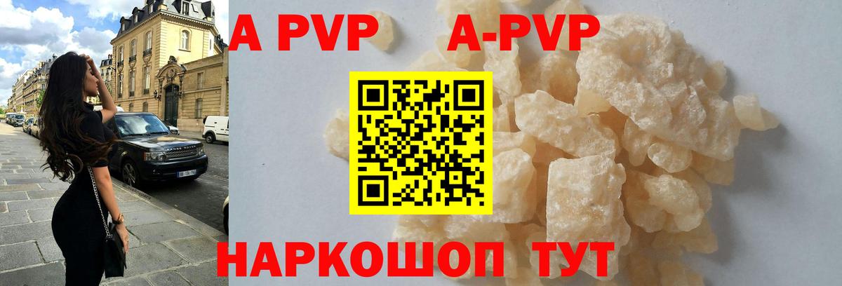 APVP крисы CK  Alfa_PVP кристаллы  Вольск  A PVP  Вход с VPN 
