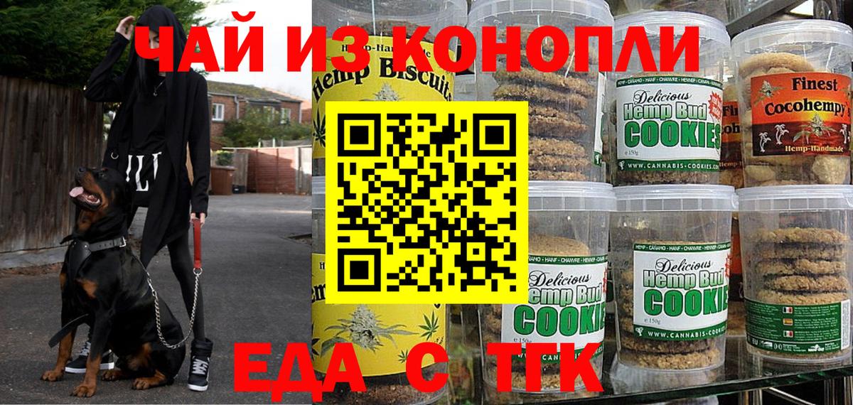 Вольск  Печенье с ТГК марихуана  Вход с VPN 