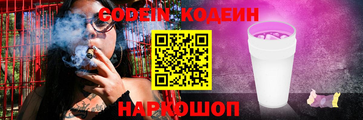 Кодеиновый сироп Lean напиток Lean (лин) Вольск