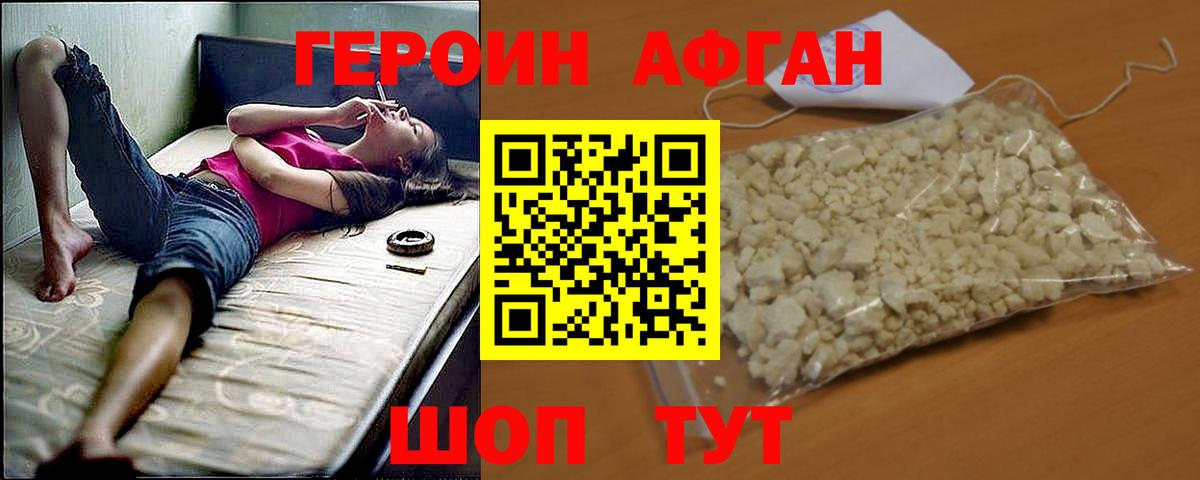 Героин герыч  Вход с VPN  Вольск 