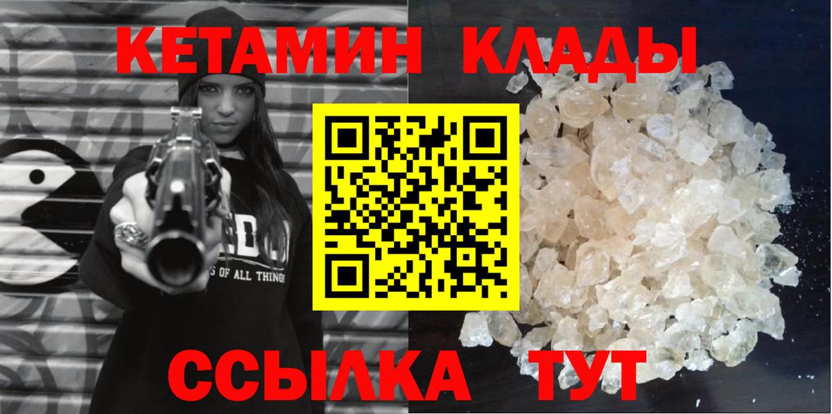 КЕТАМИН ketamine Вольск