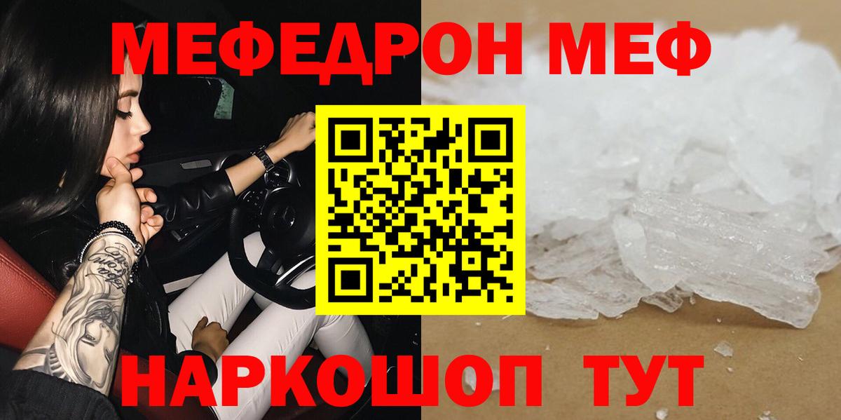 МЯУ-МЯУ  Вход с VPN  Вольск  Меф кристаллы  Меф 