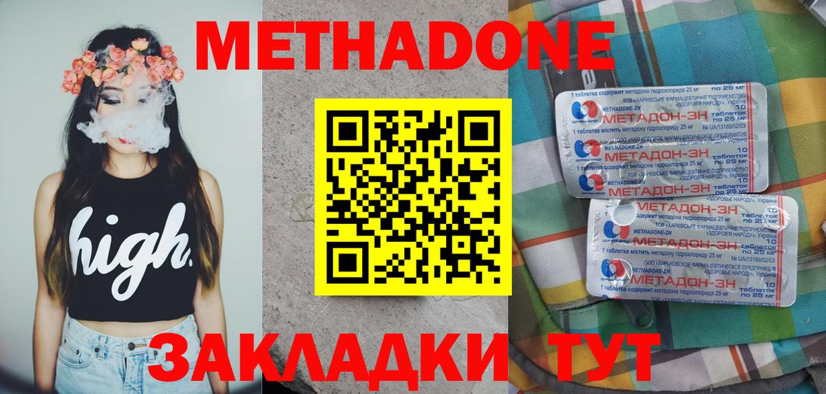 Метадон кристалл Вольск