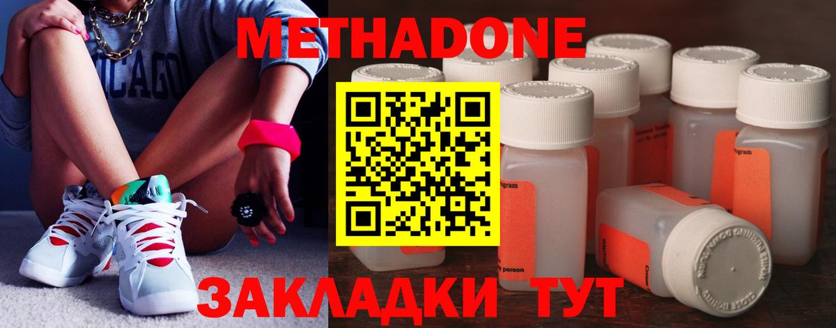 МЕТАДОН мёд  Метадон VHQ  Вольск  Вход с VPN 